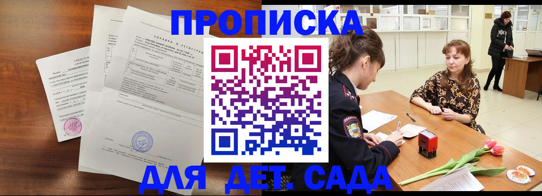 купить прописку в Бокситогорске