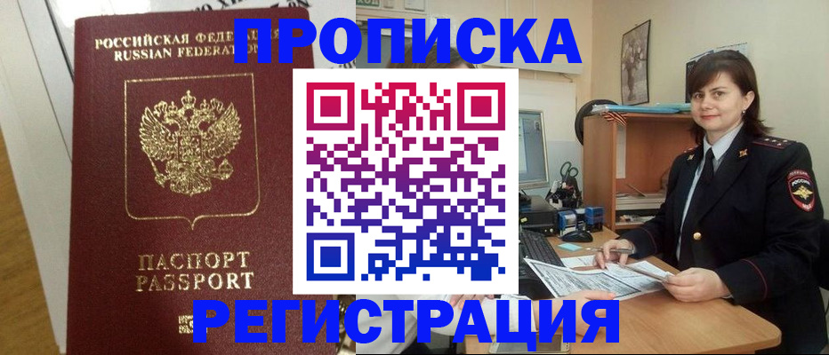 прописка регистрация в Бокситогорске